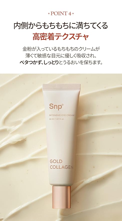 SNP [K Beauty 24K Gold Firming Intensive Collagen Eye Cream