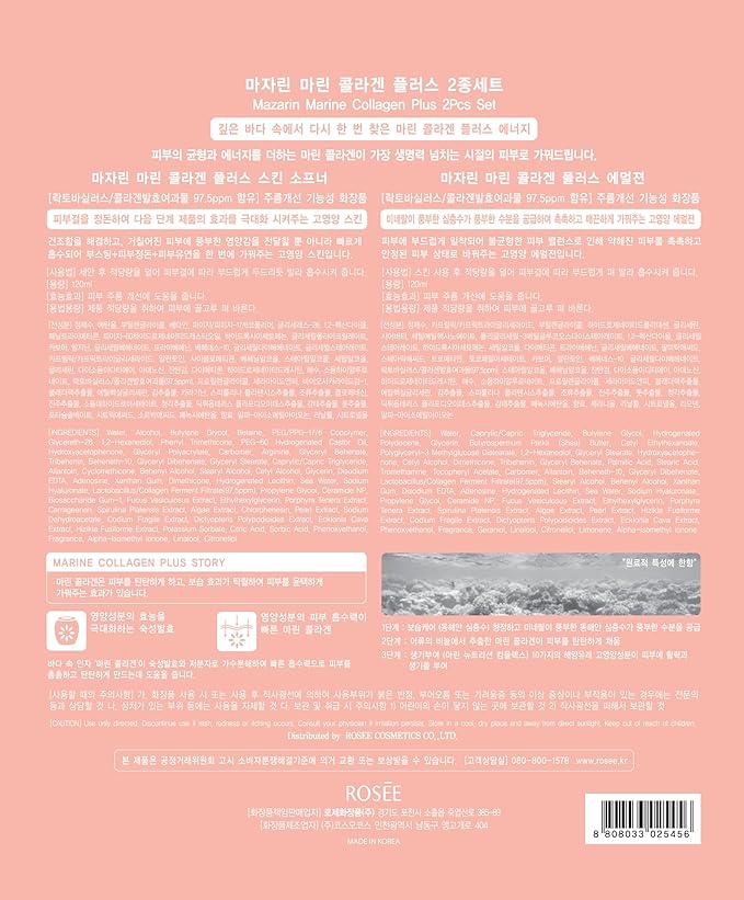 Mazarin Marine Collagen Skin Care 2 pcs Set