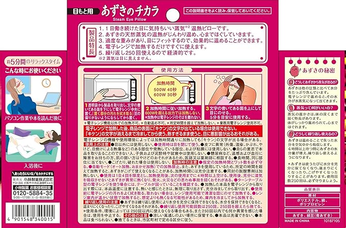 Kiribai Red Bean Steam Warming Eye Pillow